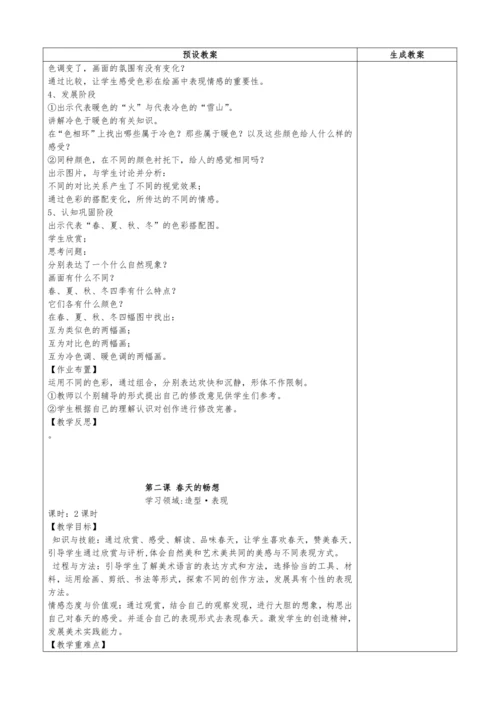 人教版七年级美术下册教学设计（全册）
