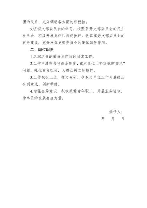 班子成员“一岗双责”责任清单责任书范文.docx