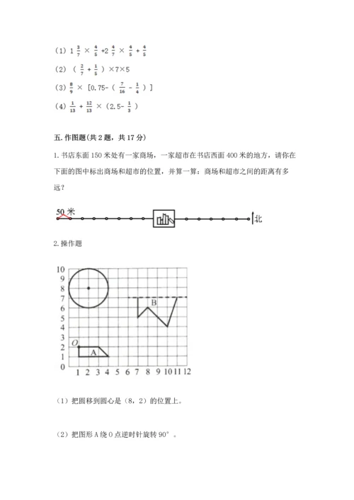 人教版六年级上册数学期末模拟卷（名师推荐）word版.docx