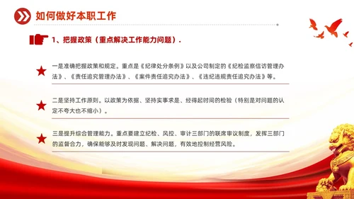 红色党建风基层纪检培训如何做好基层纪检监察工作PPT员工培训
