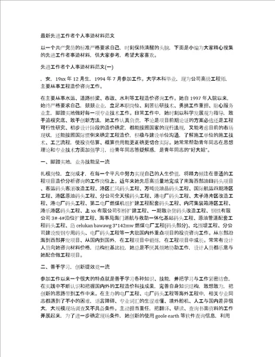最新先进工作者个人事迹材料范文