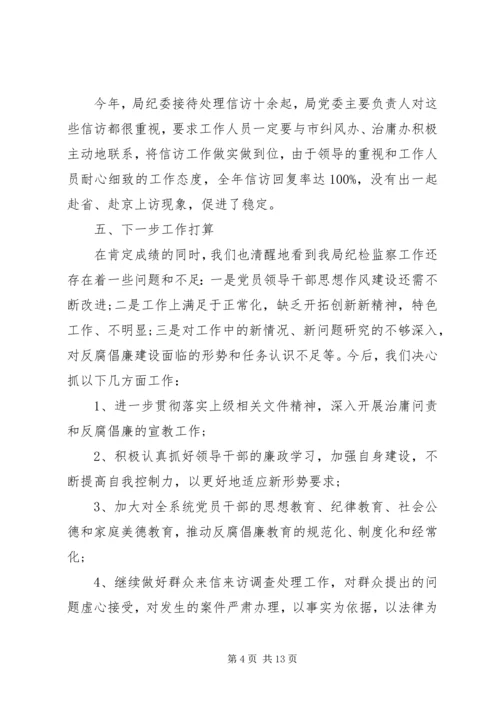 党风廉政建设工作.docx