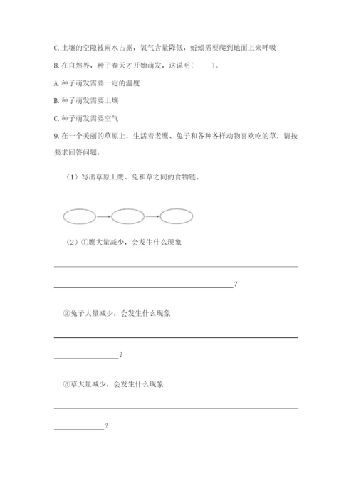 教科版五年级下册科学第一单元《生物与环境》测试卷【夺冠系列】.docx