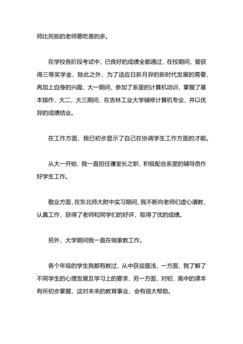 英语教师推荐信.docx