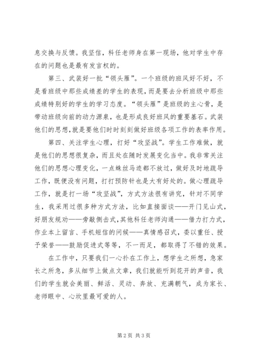 关于细节的演讲稿 (3).docx