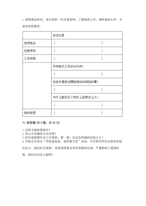 部编版三年级上册道德与法治期中测试卷可打印.docx