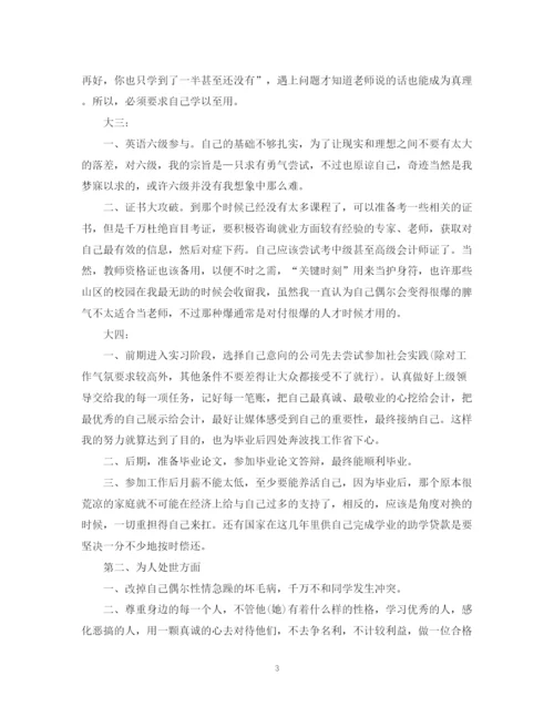 精编之大学生个人年度计划书.docx