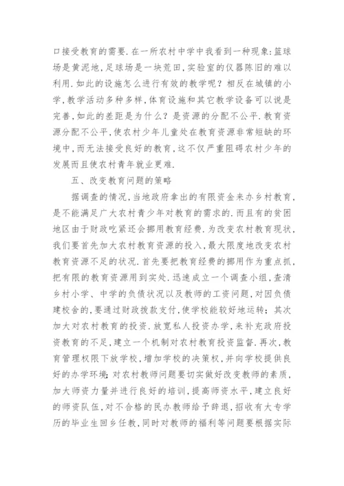 农村教育论文.docx