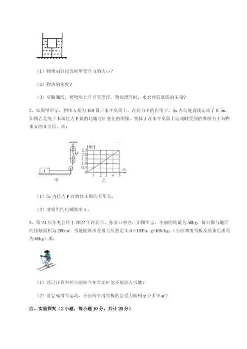 小卷练透广东深圳市高级中学物理八年级下册期末考试章节练习试卷（含答案解析）.docx