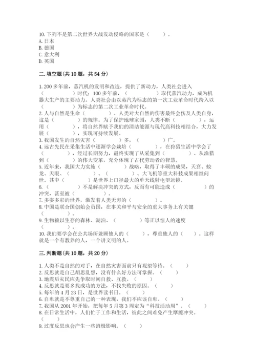 部编版六年级下册道德与法治期末测试卷及完整答案【各地真题】.docx