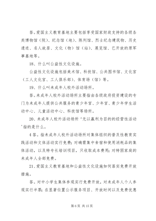 全国未成年人思想道德建设工作测评体系.docx