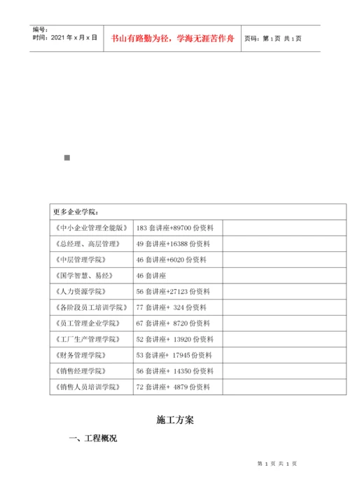 加油站设备及工艺管线安装工程施工方案.docx