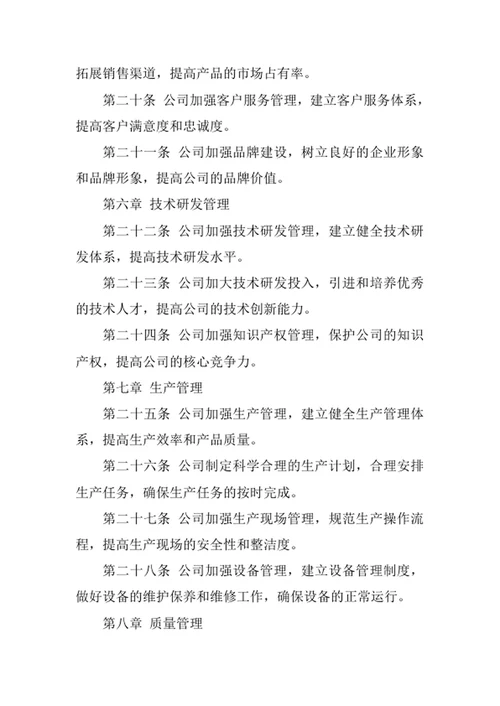 航天海洋与现代运输装备公司管理办法