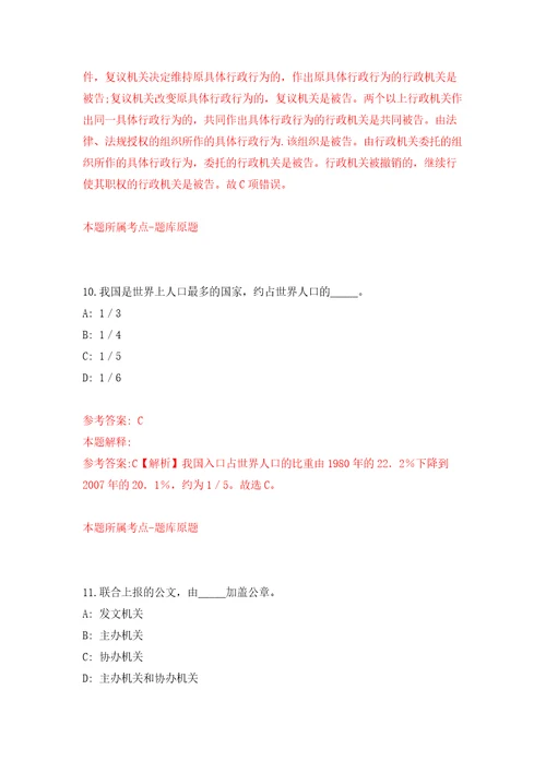 重庆市渝北区人力资源和社会保障局招考聘用公益性岗位人员模拟试卷附答案解析6