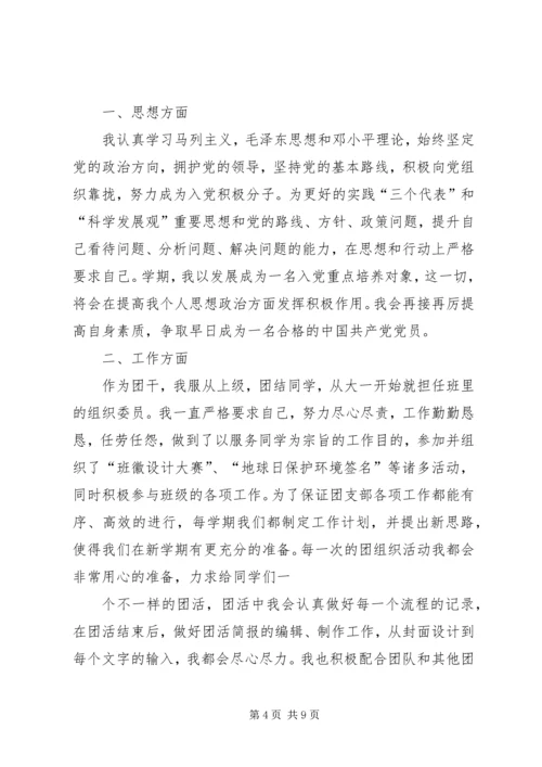 优秀团干部事迹材料 (13).docx