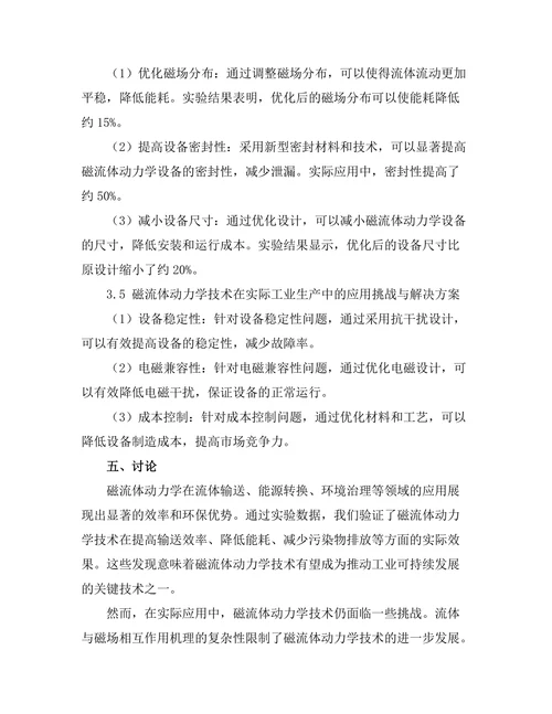 磁流体动力学在工业应用中的研究进展