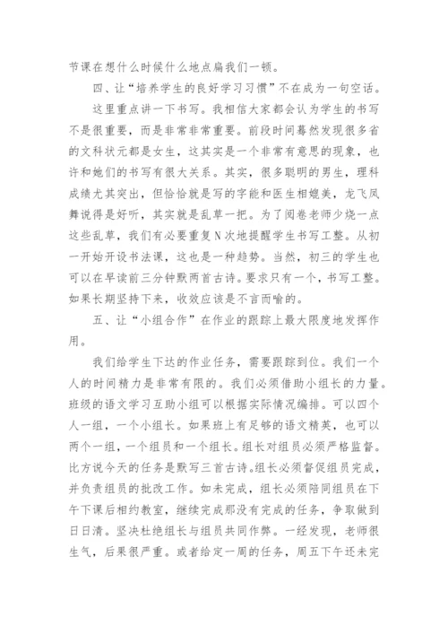 初中语文教学心得体会.docx