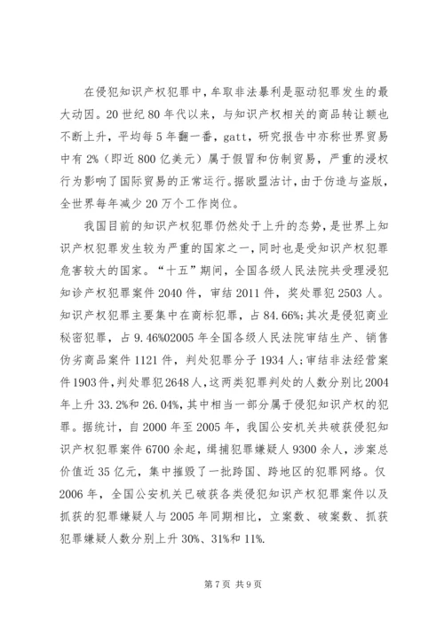 侵犯知识产权犯罪的问题综述.docx