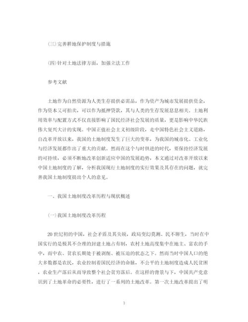 2023年试论我国现行土地制度的问题与完善.docx