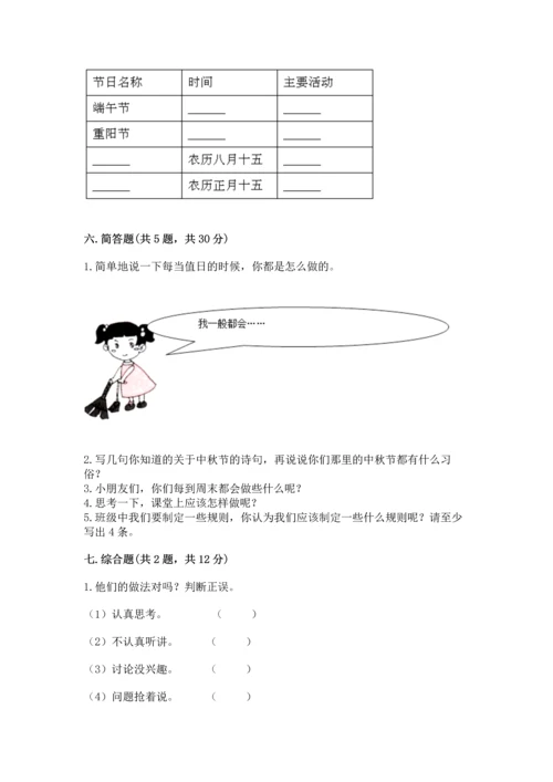 新部编版二年级上册道德与法治期中测试卷【研优卷】.docx