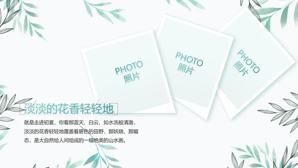 绿色小清新淡雅电子相册动态PPT