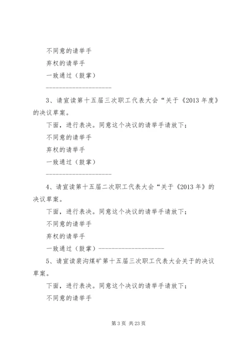十五届三次职代会主持词.docx