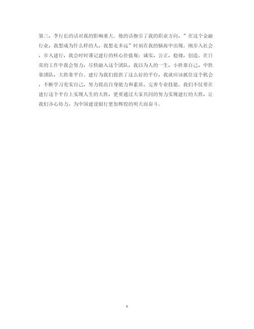 精编建行员工心得体会精选范文3篇.docx