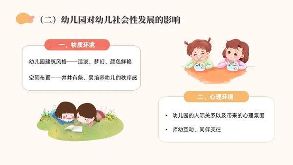 橙色简约莫兰迪幼儿园社会领域PPT培训PPT模板幼儿园教师培训