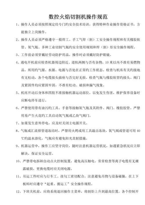 各类车床安全操作全新规章标准流程.docx