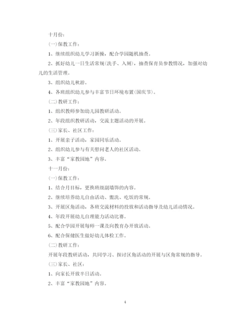 精编之幼儿园个人工作计划精选5篇整合范文.docx