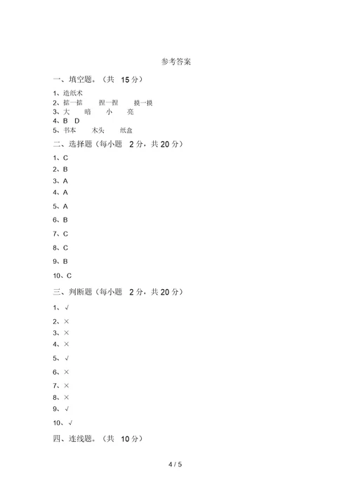 教科版小学二年级科学上册期中考试题及答案【最新】