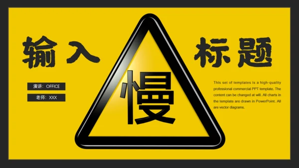 文明驾驶安全出行交通通用PPT模板