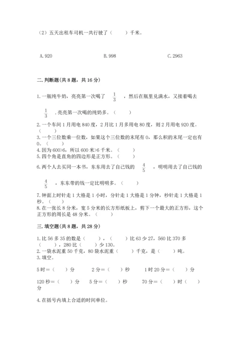 人教版数学三年级上册期末试卷1套.docx