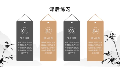 白色中国风通用教学培训课件