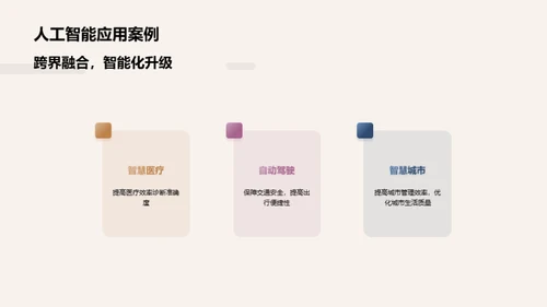 科技风IT互联网教学课件PPT模板