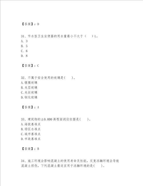 一级建造师之一建建筑工程实务题库附答案（研优卷）