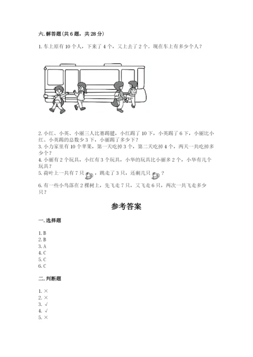 小学数学试卷一年级上册数学期末测试卷及答案解析.docx