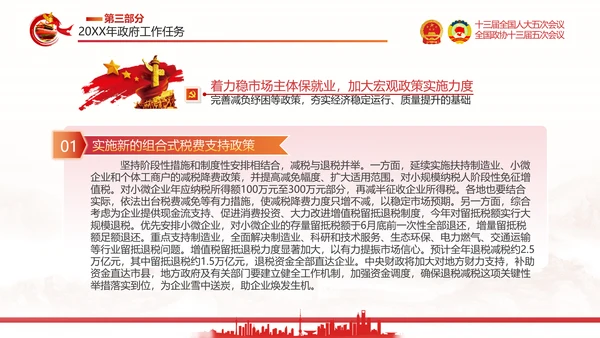 两会政府工作报告通用PPT党课模板