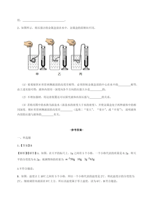 专题对点练习重庆市巴南中学物理八年级下册期末考试同步训练A卷（附答案详解）.docx