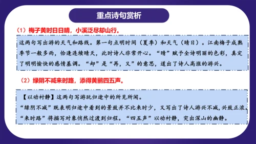 统编版三年级语文下学期期中核心考点集训第一单元（复习课件）