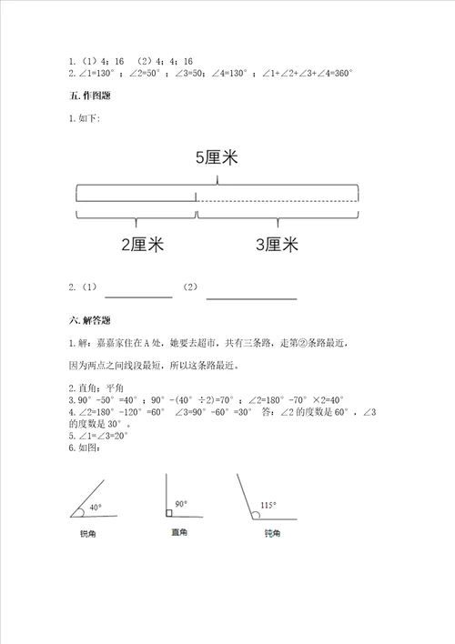 冀教版四年级上册数学第四单元 线和角 测试卷及参考答案模拟题