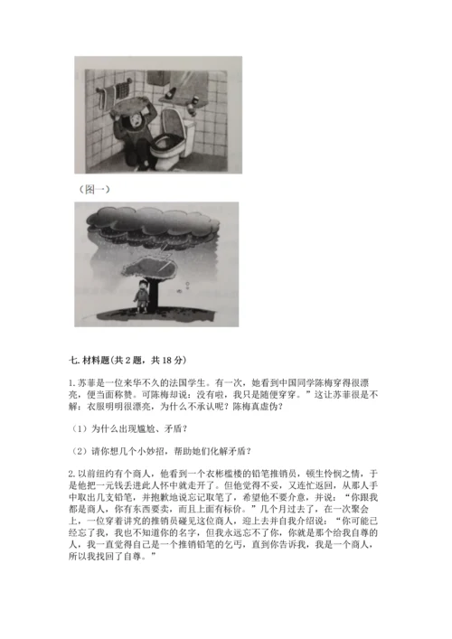 部编版六年级下册道德与法治期末测试卷（名师系列）.docx