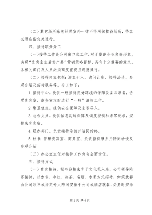 公司接待管理制度-接待制度考核.docx