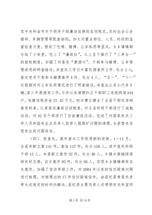 纪检监察部门工作计划.docx