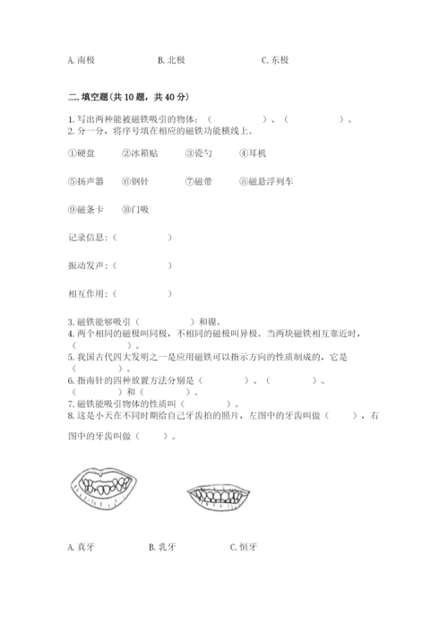教科版二年级下册科学期末测试卷附参考答案（基础题）.docx