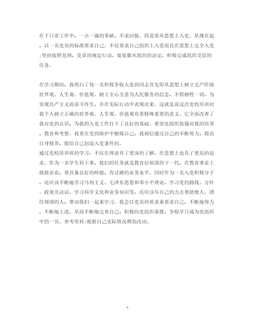 精编党校学习心得体会范文精选3篇.docx