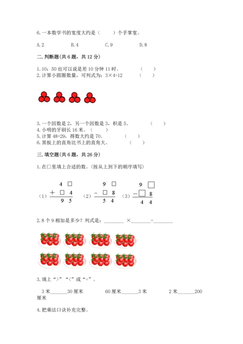 人教版二年级上册数学期末测试卷a4版打印.docx