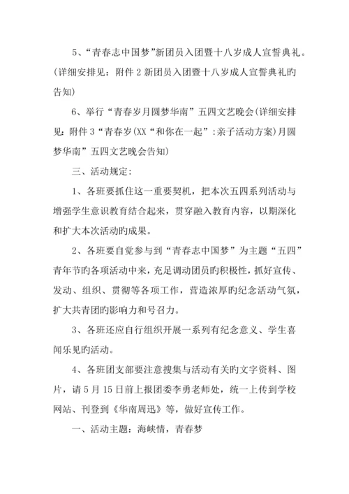 年青年节活动策划书.docx
