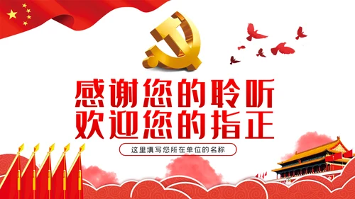 坚定制度自信坚持党的领导党建党课PPT模板