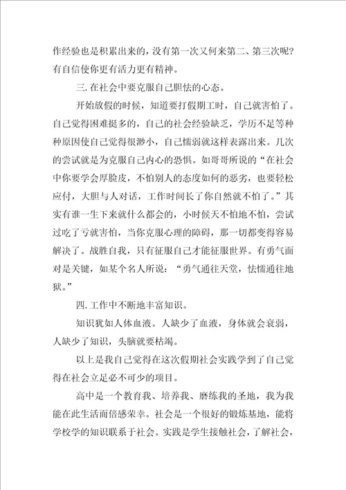 高中寒假社会实践报告打工1